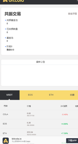 btcc交易平台app