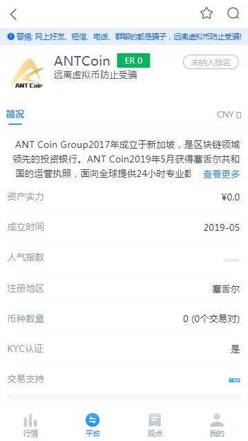 antcoin交易所