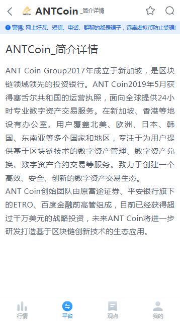 antcoin交易所