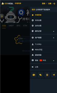 coin交易所