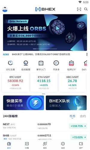 bhex交易所app