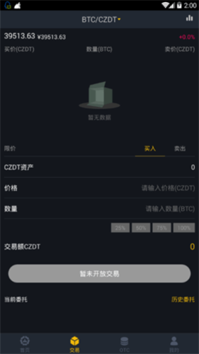 czc交易所官网版