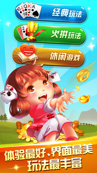 五张牌干瞪眼手机版