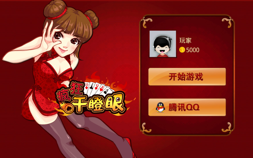 干瞪眼官网版手机版