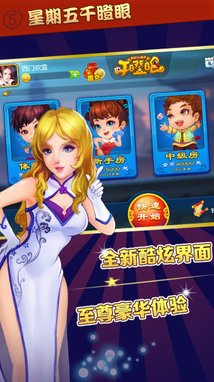 干瞪眼安卓单机版