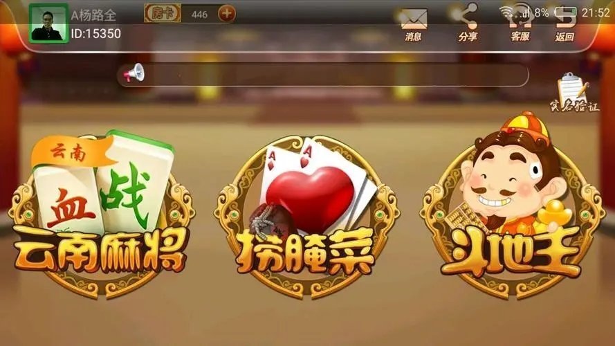 捞腌菜牌棋官方版