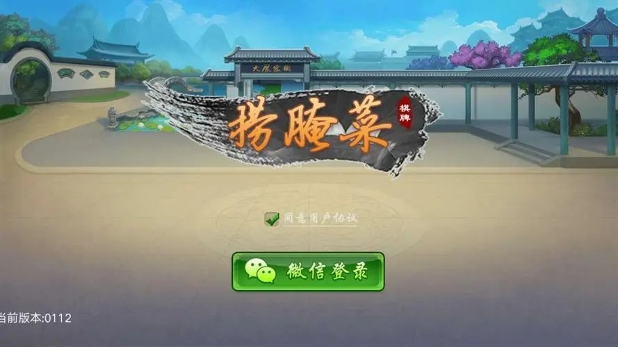 捞腌菜牌棋官方版