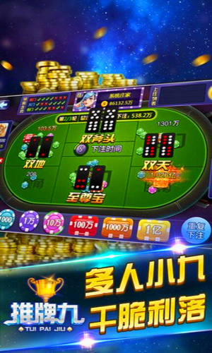 免费推牌9单机版手游