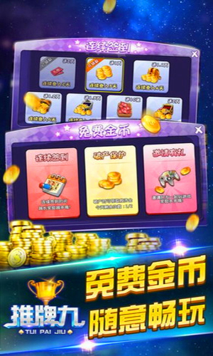 免费推牌9单机版手游