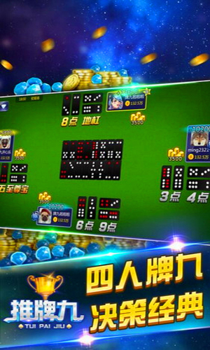 免费推牌9单机版手游