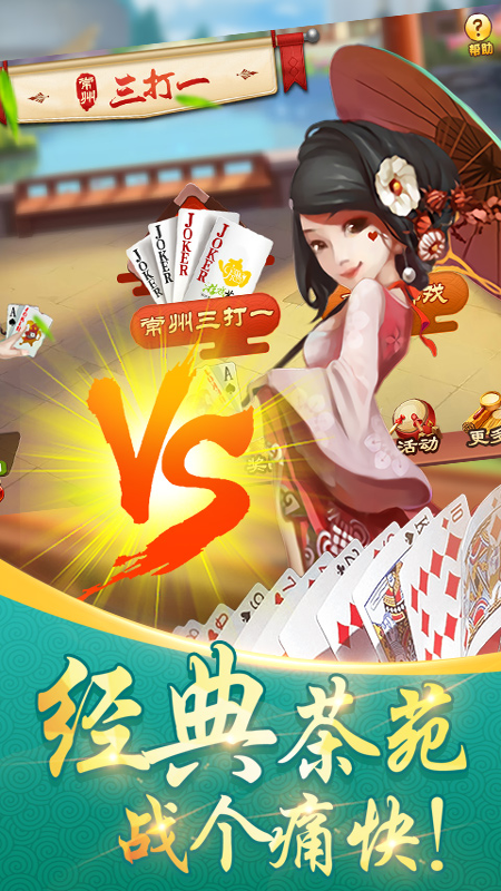 三打一扑克牌54张