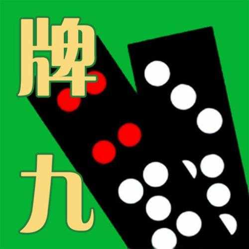 骨牌app