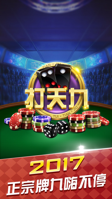 骨牌app
