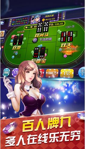 骨牌app