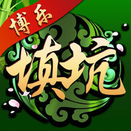 大嘴填大坑最新版
