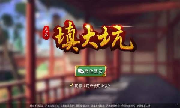 大嘴牌棋填大坑官网版