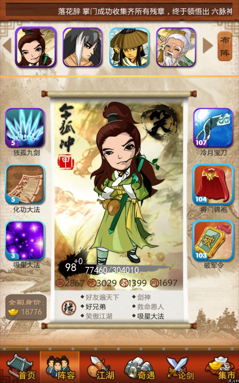 大掌门金身有什么用