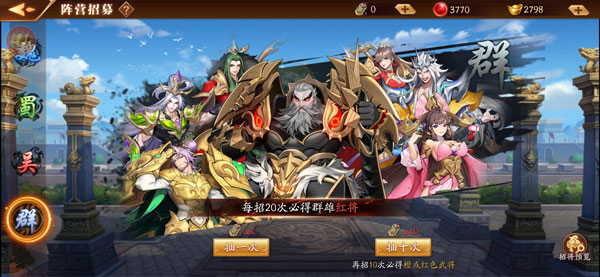 放开那三国3群雄怎么搭配