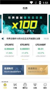 币界网官网app