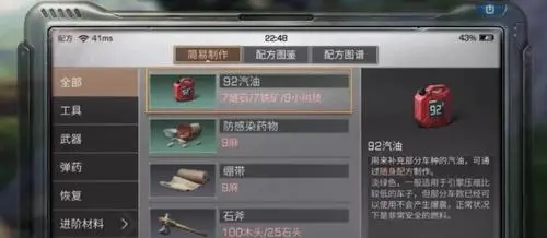 明日之后火器燃油怎么弄 明日之后火器燃油怎么弄