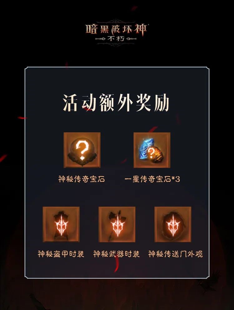 “残影将明”揭秘进行中！《暗黑破坏神：不朽》X《暗黑破坏神IV》联动明日开启！