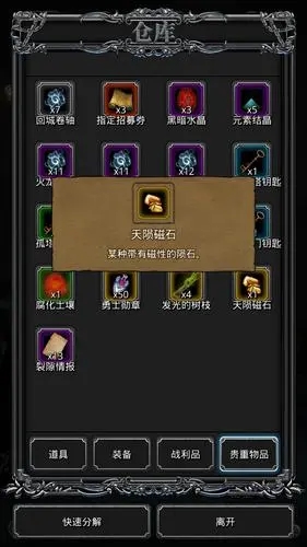 地下城堡2聚焦水晶有什么用