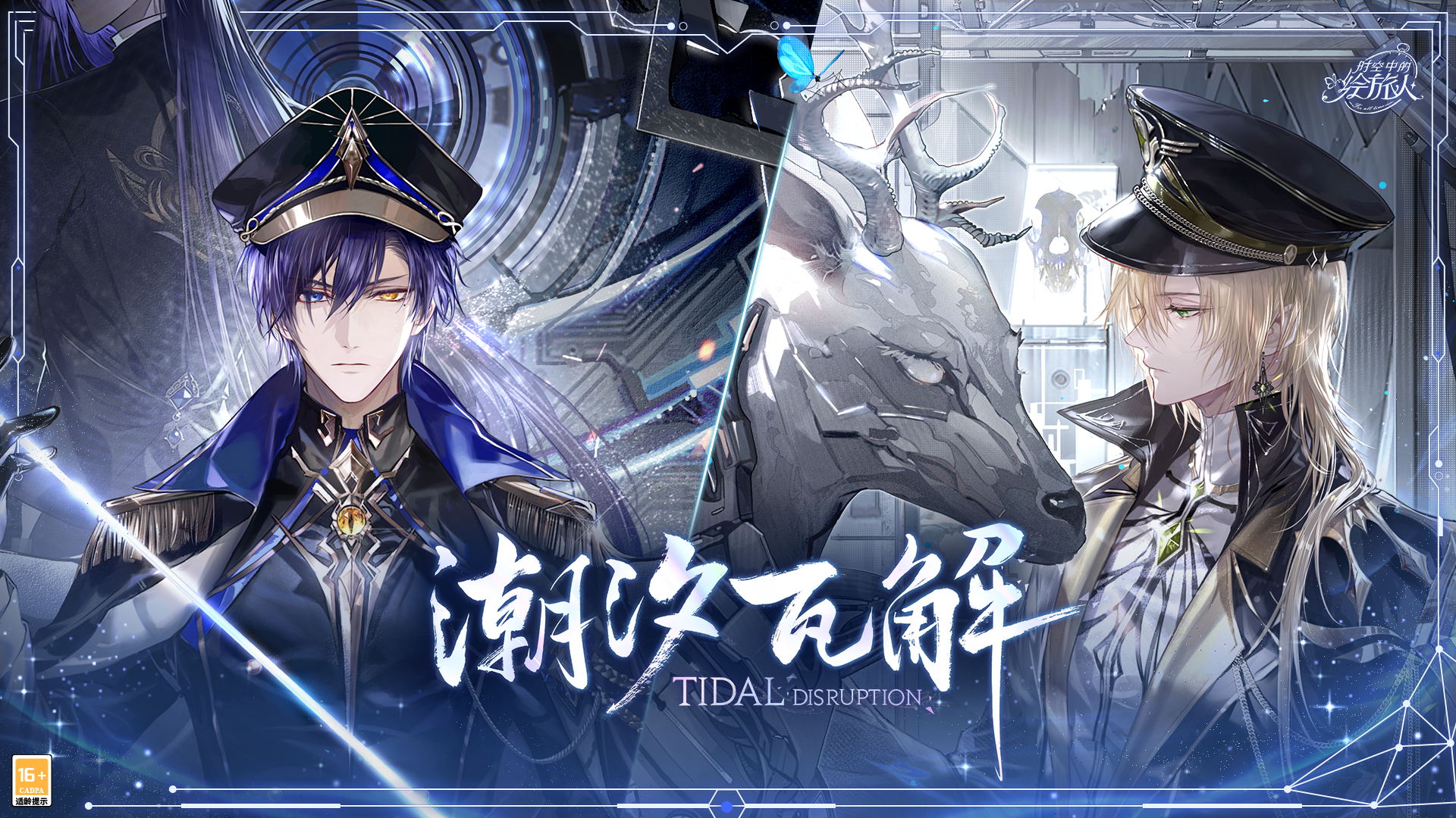 《时空中的绘旅人》[全新角色&middot;神选者]及[路辰&middot;诊疗室访客]公开！