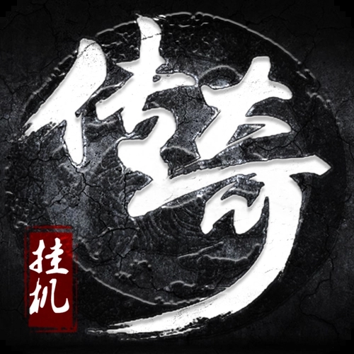 0氪金传奇手游排行榜