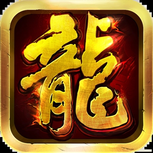 传奇手游排行榜前10名