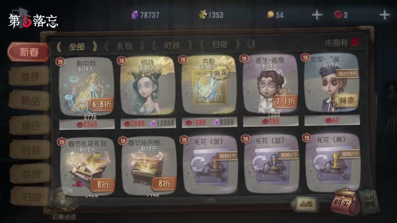 第五人格商城限定金多久出一个 商城什么时候刷新 第五人格商城限定金多久出一个 商城什么时候刷新