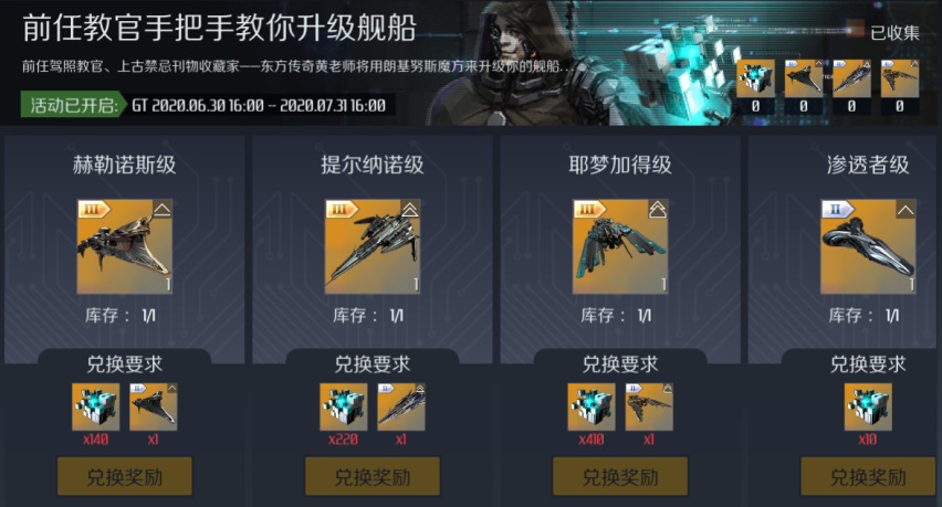 第二银河渗透者级怎么用