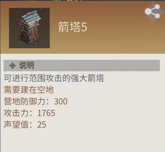 冰原守卫者箭塔图纸怎么获得 箭塔魔法阵图用处