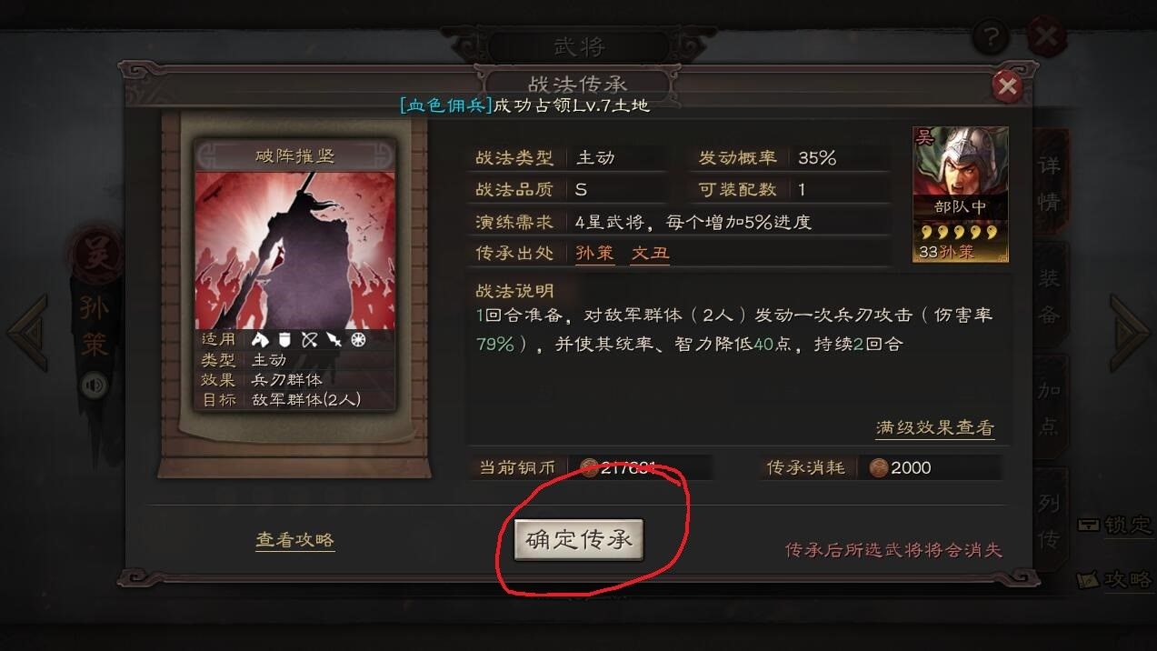 三国志战略版一个战法能传承几次 战法传承了能恢复吗