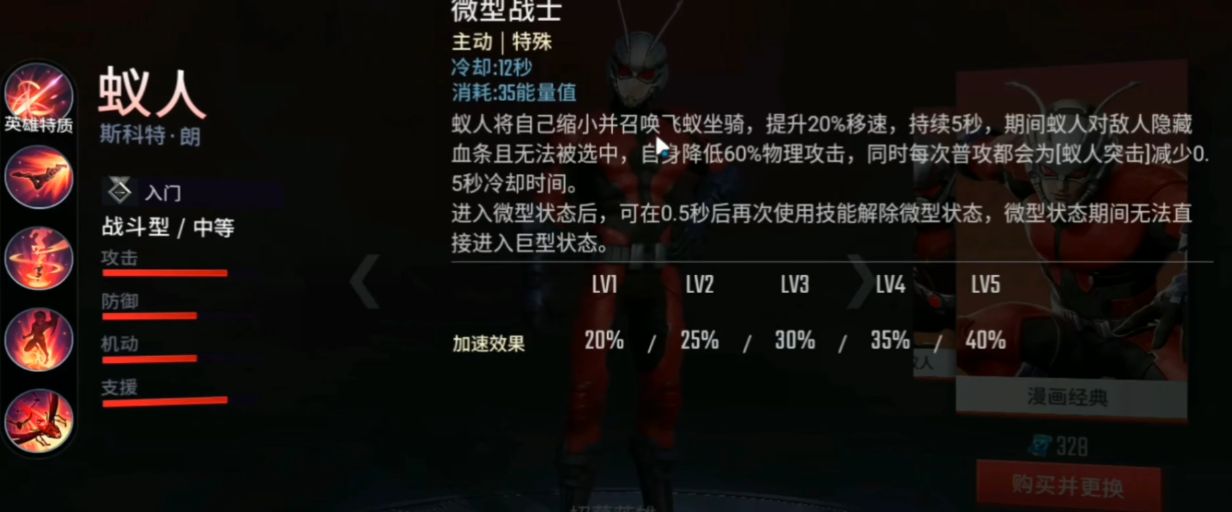 漫威超级战争蚁人怎么连招 技能出装介绍 漫威超级战争蚁人怎么连招 技能出装介绍