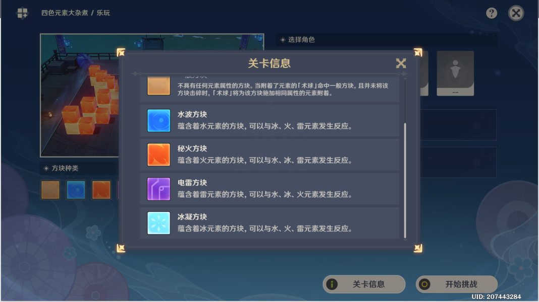 原神四色元素大杂煮通关攻略 第六关满分攻略 原神四色元素大杂煮通关攻略 第六关满分攻略