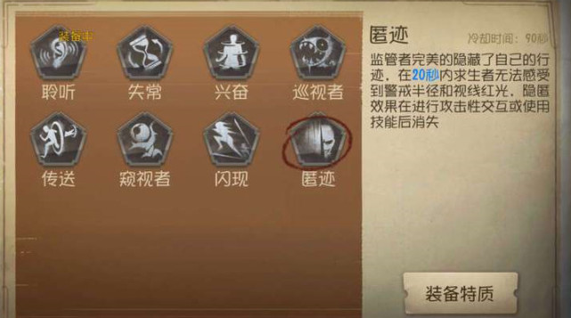 第五人格监管者的辅助技能怎么换 监管者技能有哪些 第五人格监管者的辅助技能怎么换 监管者技能有哪些