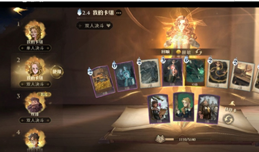 哈利波特魔法觉醒必胜卡组是什么 魔法觉醒哪个卡组更强 哈利波特魔法觉醒必胜卡组是什么 魔法觉醒哪个卡组更强