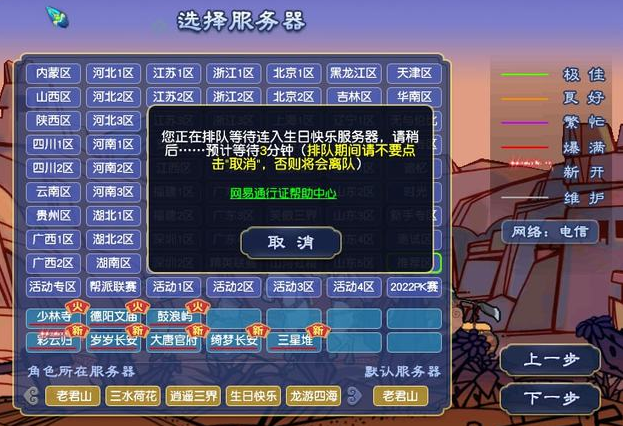 梦幻西游烟花区是什么意思 区服作用解析