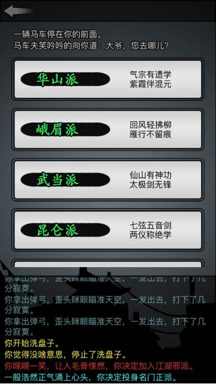 放置江湖门派哪个好 门派怎么加入