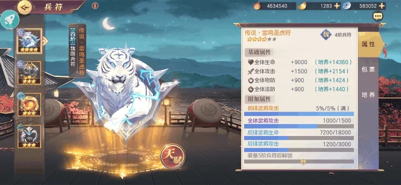 三国志幻想大陆兵符怎么升火 兵符培养攻略 三国志幻想大陆兵符怎么升火 兵符培养攻略