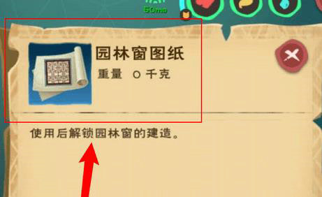 创造与魔法园林图纸有什么用 图纸获得方法 创造与魔法园林图纸有什么用 图纸获得方法
