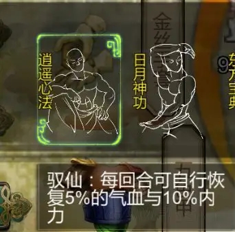 侠客风云传极乐心法碎片怎么用 心法系统详解