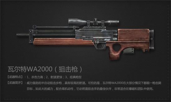穿越火线手游狙击枪选择攻略 最好的狙是什么