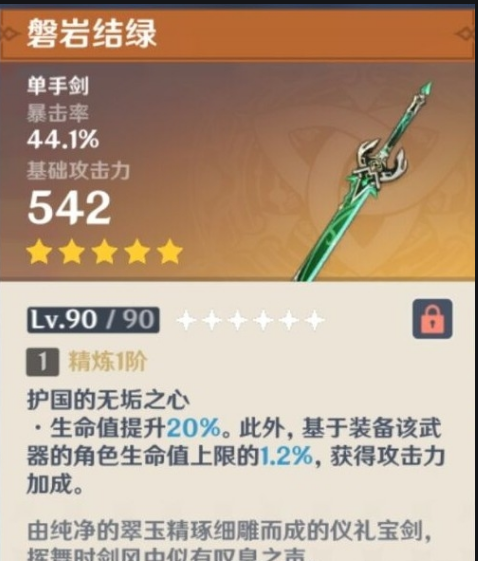 原神刻晴适合带什么武器 刻晴培养攻略