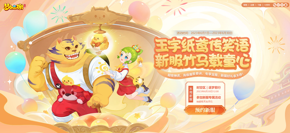 梦幻奇旅，踏浪青春，《梦幻西游》手游青春盛典&middot;大连站即将来袭！