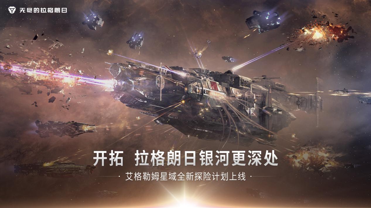 《无尽的拉格朗日》艾格勒姆星域交易玩法上线，快来开启你的银河经商之旅