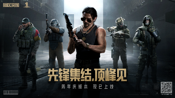 《暗区突围》周年版本&ldquo;破晓纷争&rdquo;今日上线，周年庆典即将开启！