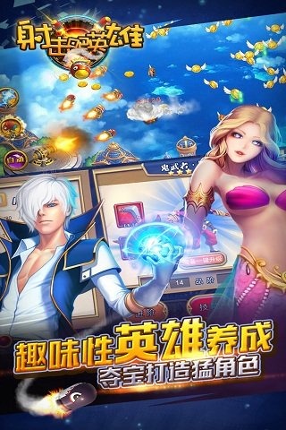 射击吧英雄