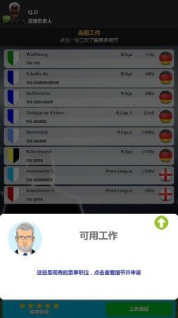 足球职业经理人