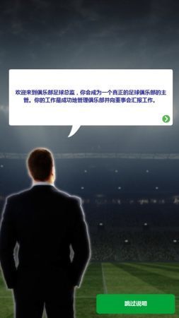 足球职业经理人